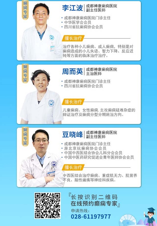 【暑期祛痫-健康有约】成都癫痫病医院7月16日-18日京川癫痫专家联合会诊，汇聚专家力量解决患者难题