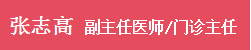 喜报|成都神康癫痫医院张志高主任、李江波主任、豆晓峰主任荣膺中国抗癫痫协会会员