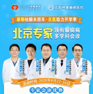 【暑假最后一场北京专家会诊】8月22-24日，北京大学首钢医院高伟教授亲临成都免费会诊，助力健康新学